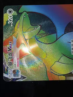 Pokemon TCG Salamence Vmax Rainbow Hyper Rare 138/115 Chinese US Seller NM - Image 3