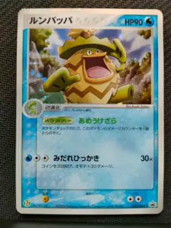 2003 Pokemon Ludicolo 022/ADV-P 7-Eleven Promo Japanese EX - Image 1
