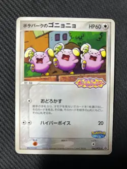 PokePark's Whismur - Grand Opening 2005 Promo Pokemon TCG 046/PCG-P VG - Image 1