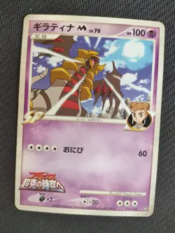 Giratina M Japanese Movie Commemoration Random Pack 014/022 Pokemon VG - Image 1