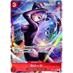 One Piece Cards Game - Carina (Alt Art) OP07-005 R 500 Years in the Future Japan - Image 1