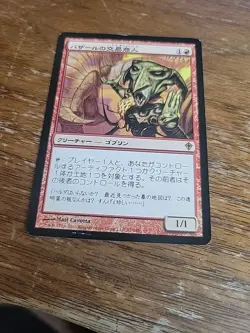 MTG Magic The Gathering Card Bazaar Trader Worldwake Japanese Rare Goblin Red - Image 1