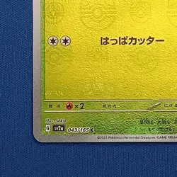 043/165 Oddish Master Ball Horo sv2a 151 Japanese Pokemon Card - Image 5