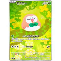 Pokemon Cards Game - Rowlet AR 082/080 M3 Nihil Zero Japanese - Image 1