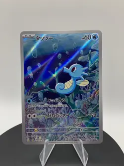 Horsea AR 067/064 Night Wanderer sv6a Pokemon Card Japanese - Image 1