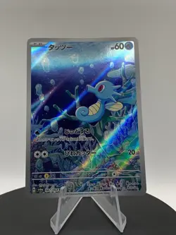 Horsea AR 067/064 Night Wanderer sv6a Pokemon Card Japanese - Image 4