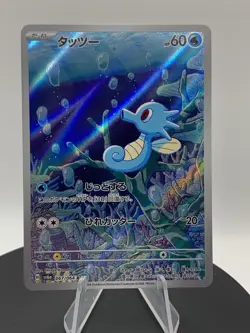 Horsea AR 067/064 Night Wanderer sv6a Pokemon Card Japanese - Image 5