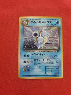Pokemon: Dark Blastoise No.009 Team Rocket Holo Japanese Vintage - LP - SWIRL - Image 1