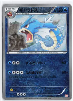 Gyarados #002/015 Japanese Pokemon TCG Played - Image 1