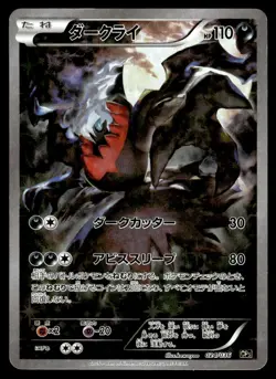 2016 Pokemon Japanese 024/036 Darkrai Light Play - Image 1