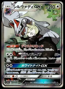 Japanese Pokemon Silvally GX 065/049 SM11b: Dream League NM - Image 1