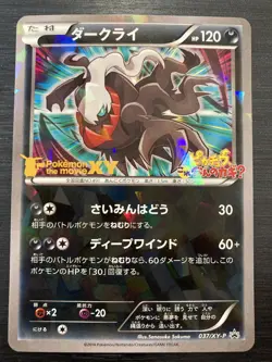 Pokemon card Darkrai 037/XY-P Promo Pocket Monster Japanese Rare - Image 1
