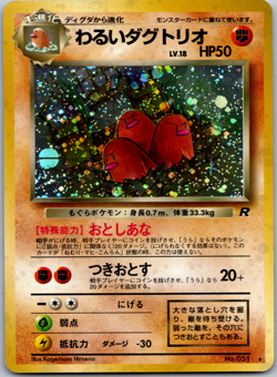 Pokemon Card Japanese - Team Rocket No. 051 Dugtrio Holo - LP - Image 1