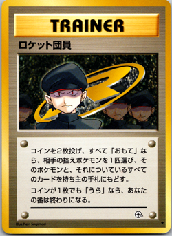 Pokemon Card Japanese Minion of Team Rocket Challenge from the Darkness Regular - Image 1