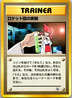 Pokemon Card Japanese Rocket's Secret Experiment Challenge from the Darkness - Image 1