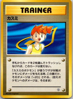 Pokemon Card Japanese GYM 2 Misty Leaders' Stadium - Image 1