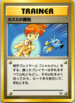 Pokemon Card Japanese GYM 2 Misty's Duel Leaders' Stadium - Image 1