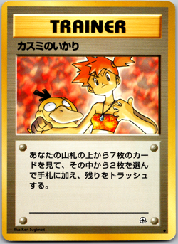 pokemon Card Japanese GYM Misty's Wrath Leaders' Stadium - Image 1