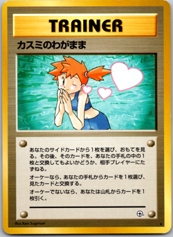 Pokemon Card Japanese Misty's Wish Leaders' Stadium - LP - Image 1