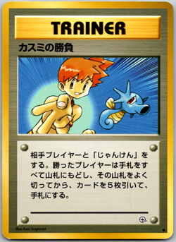 Pokemon Card Japanese Misty's Duel Leaders' Stadium Regular - NM - Image 1