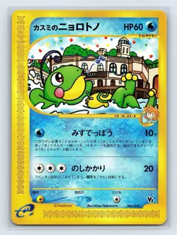 Pokemon Card Misty's Politoed 003/018 Japanese Theater Limited VS US SELLER NM- - Image 1