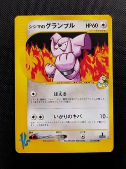 (LP) Chuck's Granbull 037/141 VS Series 2001 1st Edition Japanese Pokemon Card - Image 1