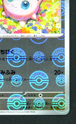 Jigglypuff 039/165 C 151 sv2a - Poke Ball - Reverse Holo Pokemon Card Japanese - Image 5