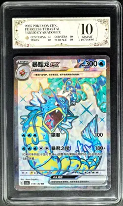 2025 pokemon cards CHN. Gyarados EX 143/130 SR PCG 10 (SAME AS PSA 10) - Image 1