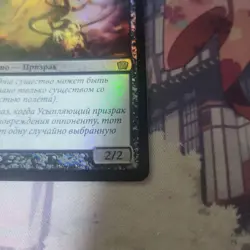 Mtg Hypnotic Specter 9Th Russian Foil - Image 2