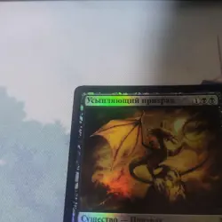 Mtg Hypnotic Specter 9Th Russian Foil - Image 4