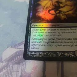 Mtg Hypnotic Specter 9Th Russian Foil - Image 5