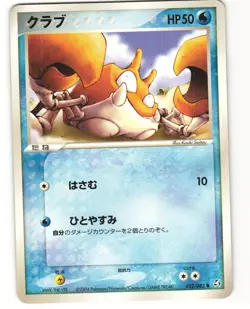 Krabby Common Pokemon TCG Flight of Legends 032/082 MP - Image 1