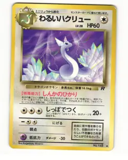 Dark Dragonair No. 148 Uncommon 1997 Team Rocket Pokemon Japanese HP - Image 1