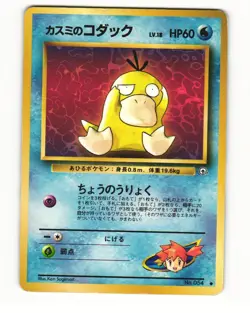 Misty's Psyduck No. 054 Common 1998 Gym Heroes Pokemon Japanese HP - Image 1
