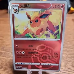 Pokemon TCG S-Chinese Flareon 0410/14 CBB2C Gem Pack Vol 2 Masterball Holo NM/M - Image 1