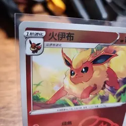 Pokemon TCG S-Chinese Flareon 0410/14 CBB2C Gem Pack Vol 2 Masterball Holo NM/M - Image 2
