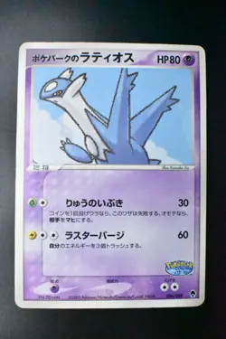 Pokepark's Latios 006/009 Pokepark Forest File Promo 2005 Japanese Pokemon Card - Image 2