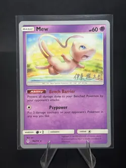 Pokemon Card - Mew - Shintaro Ito (76/214) 2019 World Championships Promo - Image 1