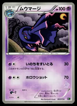 Mismagius 003/016 Mewtwo Vs Genesect Deck Pokemon Japanese Lightly Played - Image 1