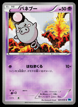 SPOINK 025/059 FREEZE BOLT JAPANESE POKEMON TCG - Image 1