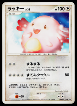 CHANSEY DPBP#127 SECRET OF THE LAKES JAPANESE POKEMON TCG - Image 1