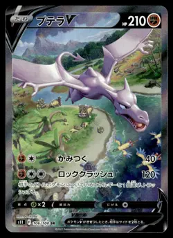 2022 Pokemon Japanese 106/100 Aerodactyl V Near Mint - Image 1