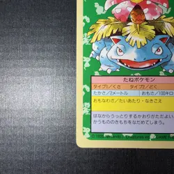 1997 POKEMON JPN TOPSUN GREEN BACK #3 VENUSAUR - Image 5