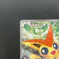 [No Import Duty (US)] Victini 007/036 CP5 Mythical Legendary Dream Shine Card - Image 3