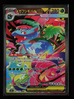 Mega Venusaur ex 087/063 m1L: Mega Brave Japanese Pokemon Card - Image 1