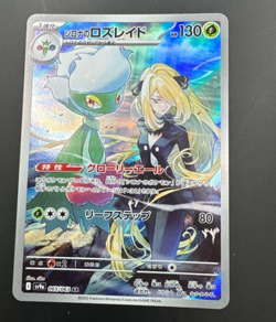 Cynthia's Roserade AR 065/063 Heat Wave Arena sv9a Pokemon Card GAME Japanese - Image 1