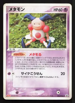 Ditto [mr Mime] 108/PCG-P Meiji HP Japanese Pokemon Card TCG - Image 1