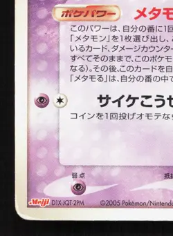 Ditto [mr Mime] 108/PCG-P Meiji HP Japanese Pokemon Card TCG - Image 4