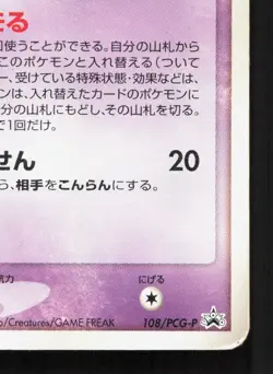 Ditto [mr Mime] 108/PCG-P Meiji HP Japanese Pokemon Card TCG - Image 5