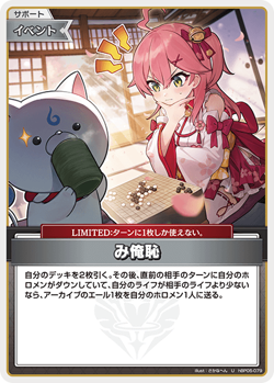 hololive OFFICIAL CARD GAME My shame hBP05-079 U in Japanese - Image 1